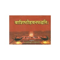 vashishthi hawan paddhati(वाशिष्ठीहवनपद्धतिः)